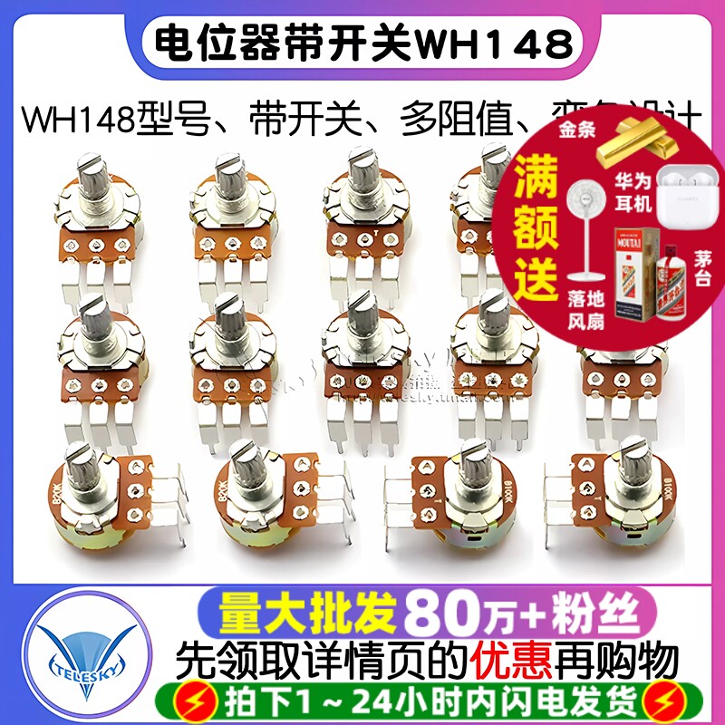 电位器带开关WH148 B500K B10K B50K B100K弯角调光开关柄长15mm
