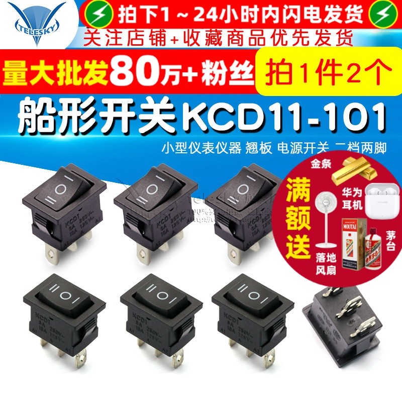 船型开关KCD1-103 DIP 船形翘板电源按钮单刀双掷三档3脚 (2个)