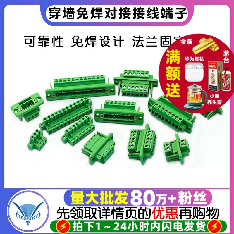 穿墙免焊对接2EDGWC 5.08mm带法兰固定面板接线端子 2P/3/4/5/12P