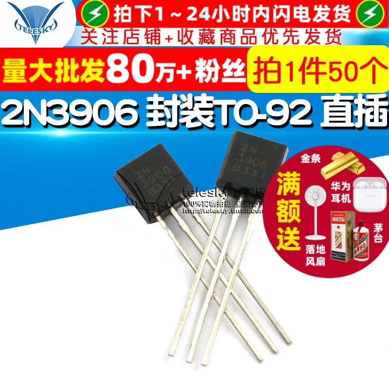 【TELESKY】 三极管 2N3906 封装TO-92 直插 (50个)