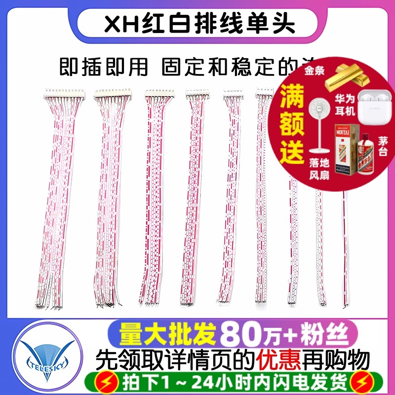 XH红白排线单头XH2.54插头另一头镀锡2/3/4/5/6-12P长20CM连接线