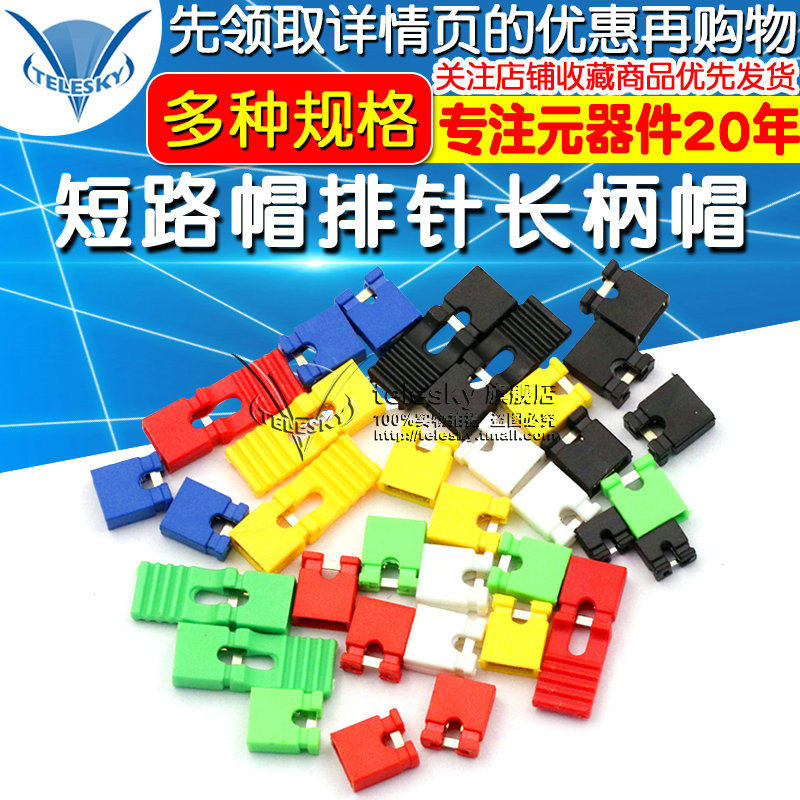 JUMPER cap SHORT-circuit cap spacing 2 54MM BLACK yellow blue red short-circuit block pin ROW LONG-HANDLE cap CONNECTOR CAP