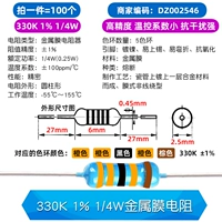 330K 1% 1/4W Металлическая устойчивость мембраны (100)