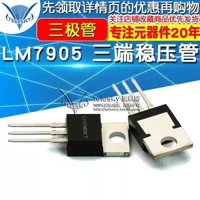 (TELESKY) LM7905 three-terminal voltage regulator in-line electronic components transistor