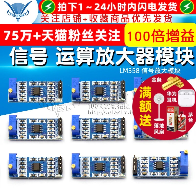 【TELESKY】LM358 100倍增益 信号放大模块 运算放大器模块