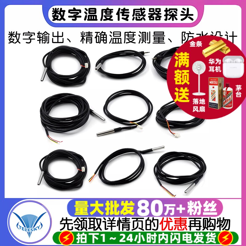 TELESKY DS18B20数字温度传感器探头水温探测线不锈钢封装防水型