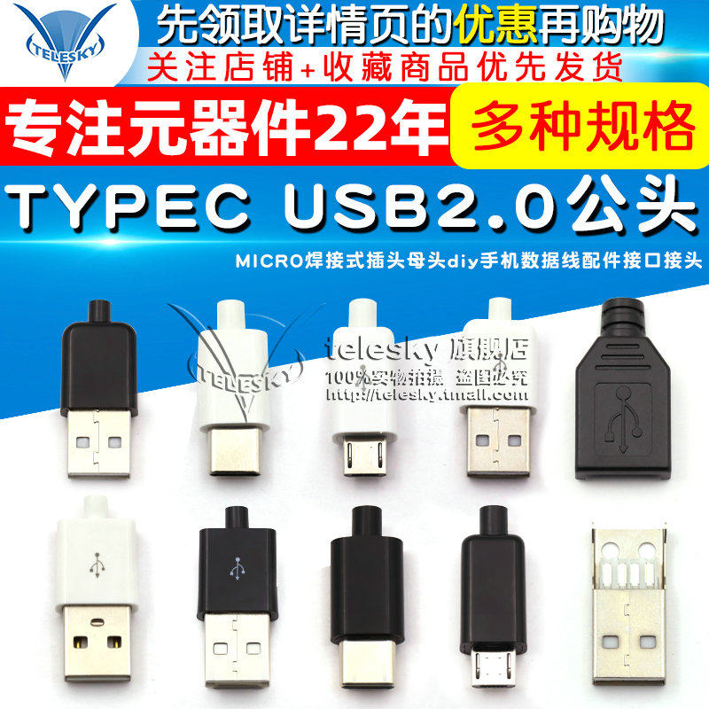 TYPEC USB2.0 nam MICRO hàn cắm nữ tự làm cáp dữ liệu điện thoại di động phụ kiện giao diện kết nối nối usb 2 đầu cái day usb 2 dau