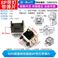 Экранированная сетевая розетка RJ45 8P с подсветкой и пружинным ножом (2 шт.)