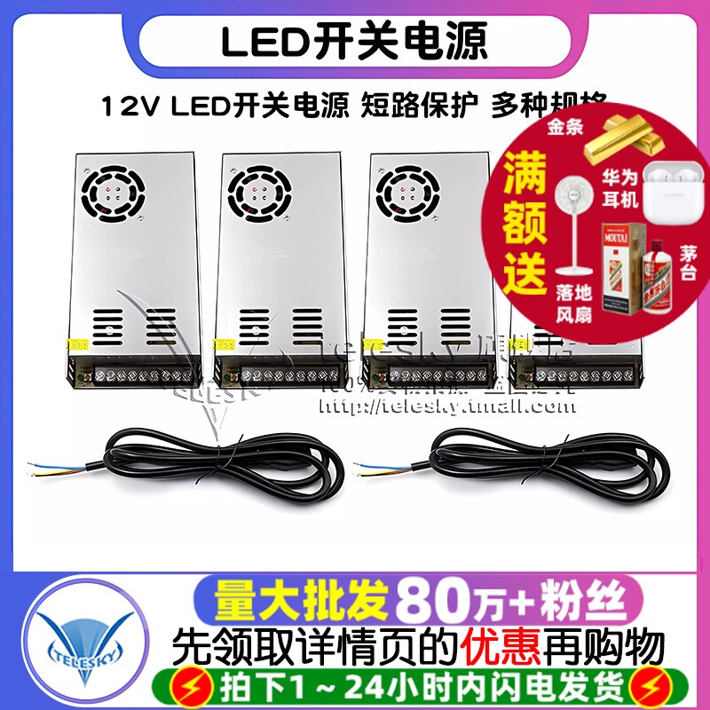 LED开关电源 12V监控24V灯箱广告灯100/200/400W 10/15/20/30/33A