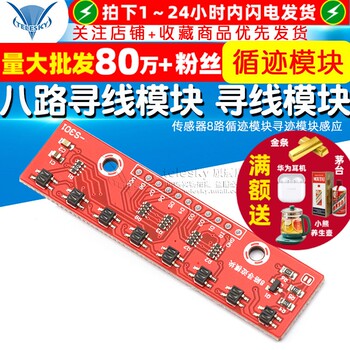 Eight-Way Tracking Module, Tracking Module, Tracking Sensor, 8-Way Tracking Module, Tracking Module Sensor