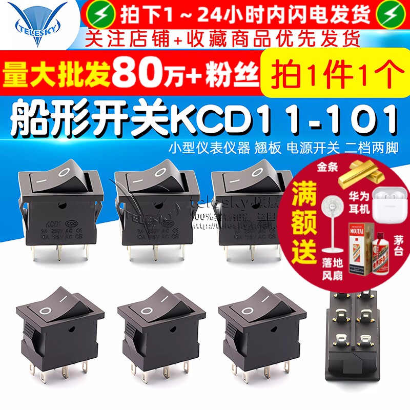 KCD1船型开关6脚2档电源按钮 工业用6A/250V船型开关