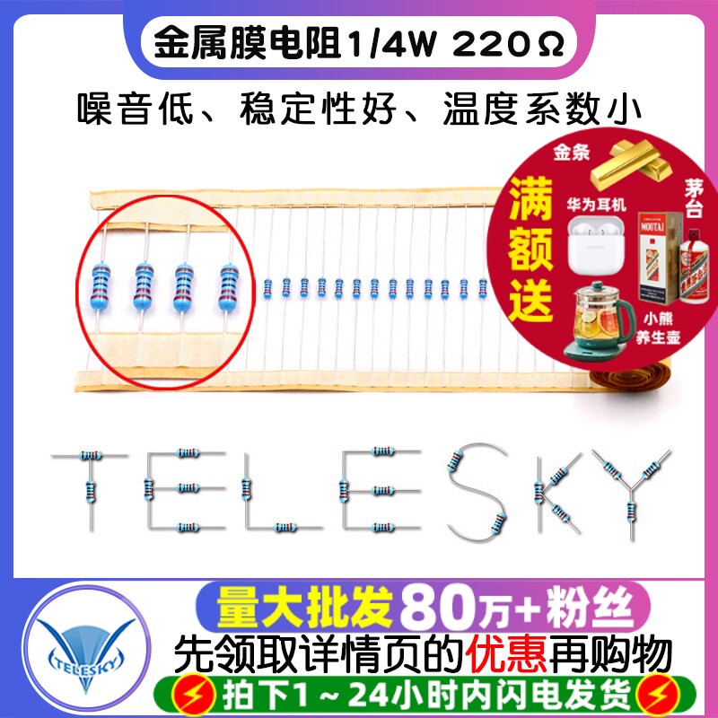 【TELESKY】金属皮膜抵抗器 1/4W 220Ω 1% 5色リング抵抗器（100個入り）