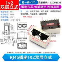 RJ45 Socket 1x2 Двойная вертикальная формула (1)