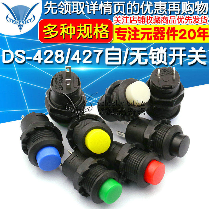 DS-428 427 ROUND PUSH BUTTON SWITCH WITH lock, self-lock, NO lock, self-reset BUTTON, RED, GREEN, YELLOW, 12MM
