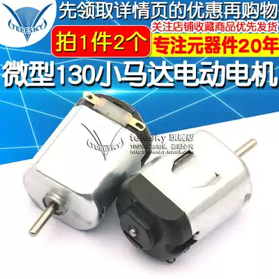Miniature 130 small motor electric motor Four-wheel drive toy Handmade diy DC medium size (2 pcs)