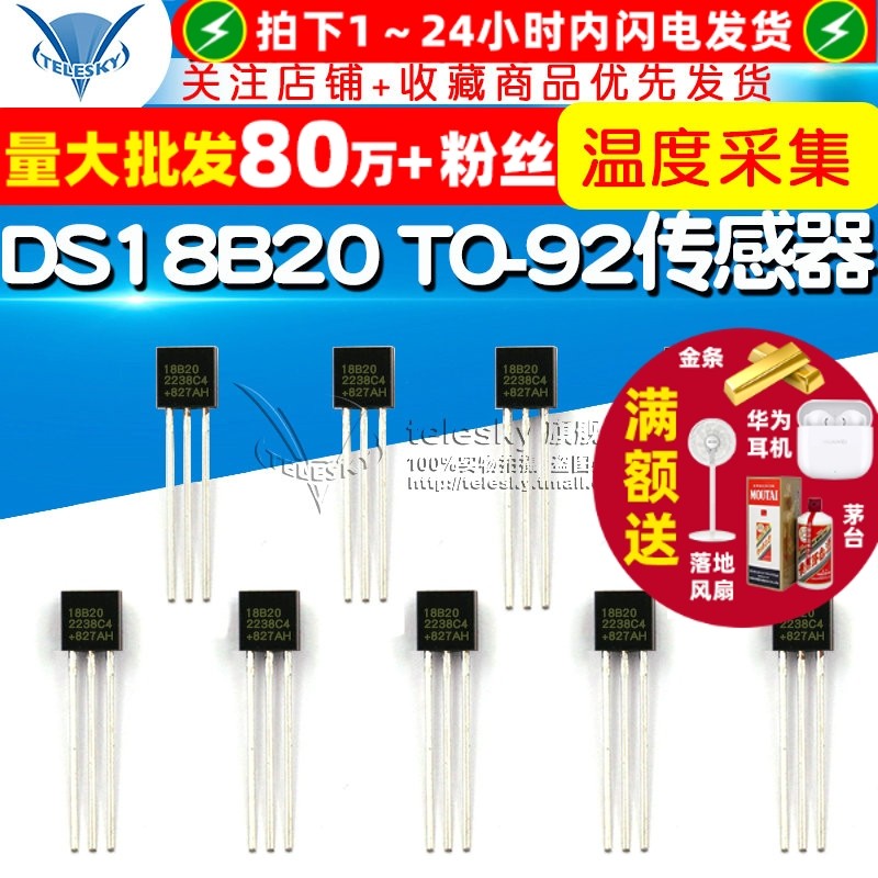 DS18B20 TO-92温度传感器感应18B20温度采集可编程数字温度计显示