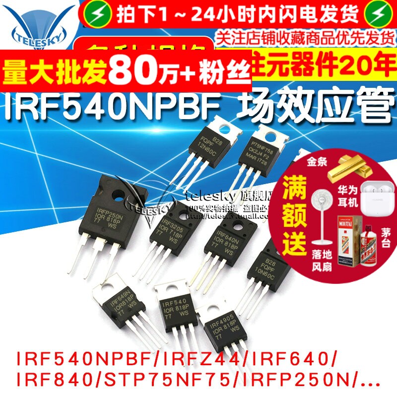 IRF540/640/630/IRFZ44/3205PBF/4905/p75nf75 mos场效应管TO220