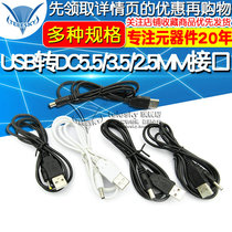 Round hole charging cable 5V 9V 12V power boost cable USB to DC5 5 3 5 2 5MM interface power cord