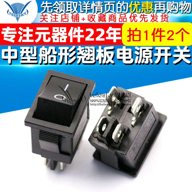 Boat-shaped switch medium-sized boat-shaped button second gear 4-foot KCD1-104 rocker switch power switch (2)