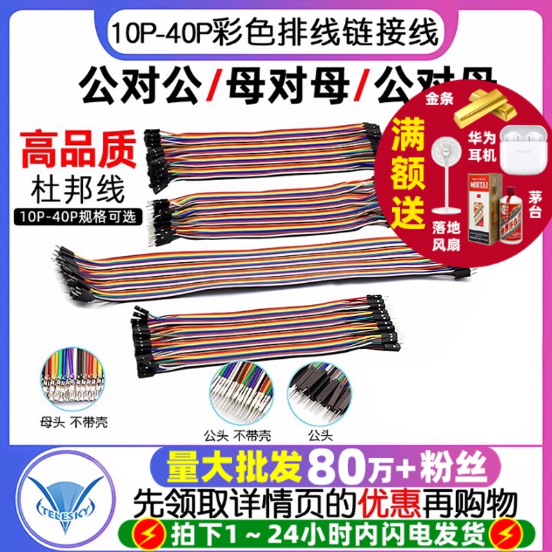 杜邦线母对母公对母公对公40P彩色排线连接线公母线10/30/20/40CM