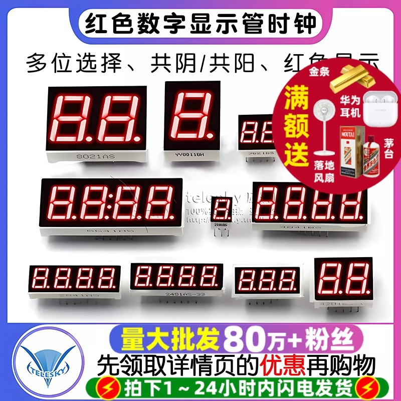 数码管0.28英寸0.8英寸2/3/4位共阴/共阳红色高亮数字显示管时钟