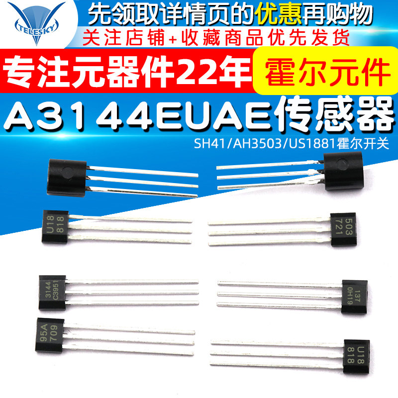 A3144EUAE Hall Sensor SH41 AH3503 US1881 Hall Element Hall Switch TO-92UA