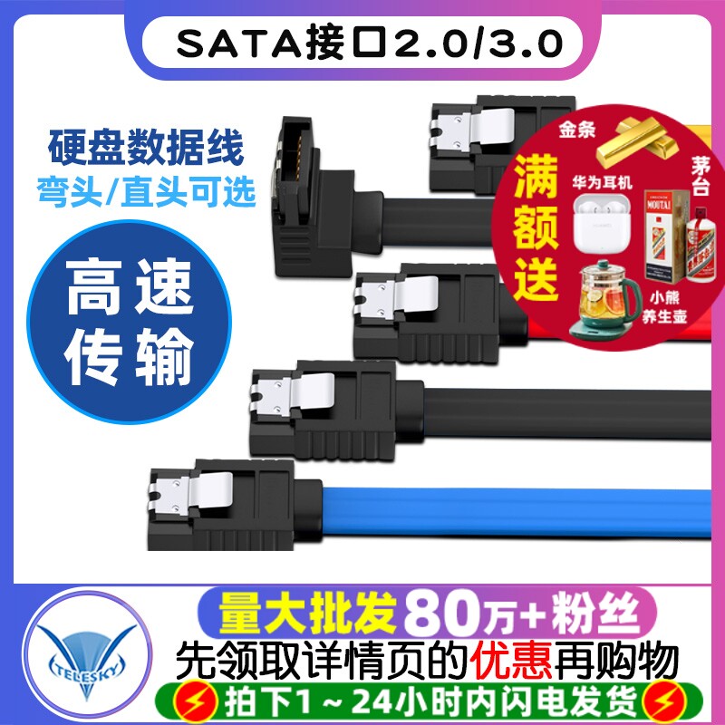 SATA3.0高速数据线 固态硬碟连接线 6Gb-s电脑主机线 TELESKY串口数据线