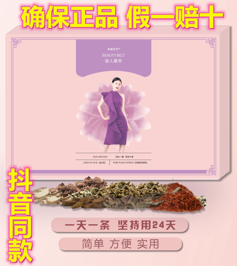 Vibrato with the same style of the Dao Ai Fang beauty belt high-end gift box herbal Iraqi stickers 16 kinds of plants for fragrant hair