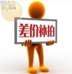 Contact customer service to make up for postage or price difference before shooting