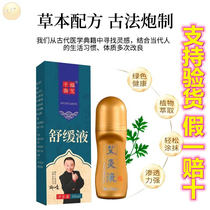 Qianfu Yuai soothing liquid moxibustion active liquid herbal prescription ancient with moxa joint knee lumbar neck pain vibrato