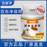 Bai Chongjing 2 -го поколения Bai Chongjing Обновляемая версия | Кошки и собаки Quan Chongjing повсеместно девамируются внутри и снаружи.