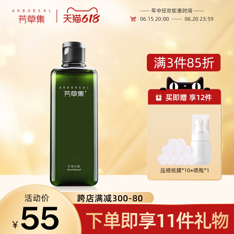 Fragrant Grass Set Rose Pure Dew Bulgarian Damascus Rose Water spray Tired color nourishing moisturizing