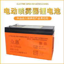 Electric sprayer special lithium battery pesticide spraying machine 12V8AH12AH lead-acid battery battery accessories