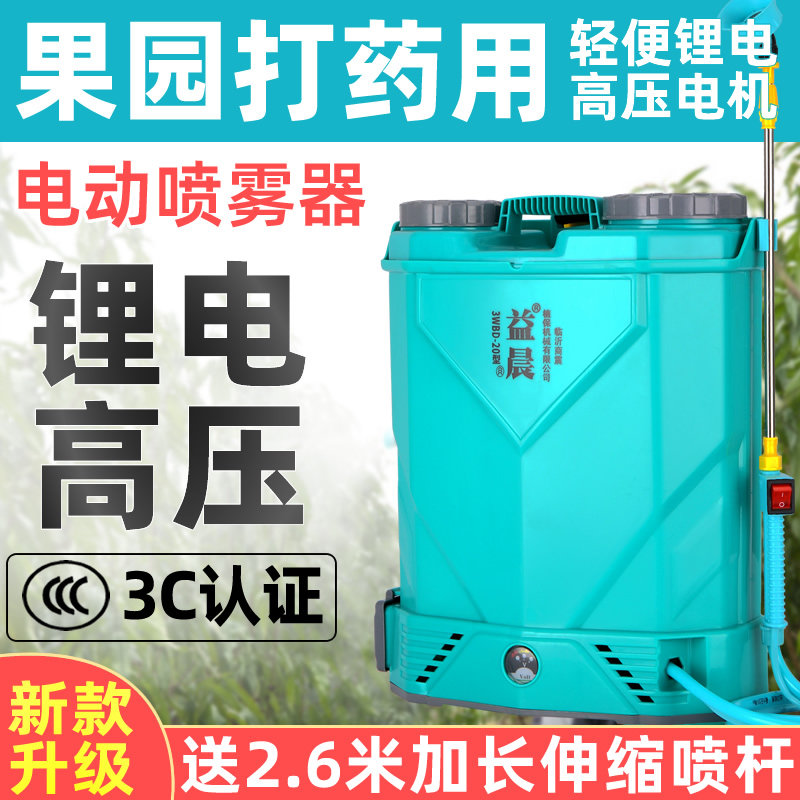 Electric Sprayer Lithium Battery Agricultural High Pressure New Type of Shoulder Fruit Tree Beating Pesticide Sprayers Spray Machine Spray