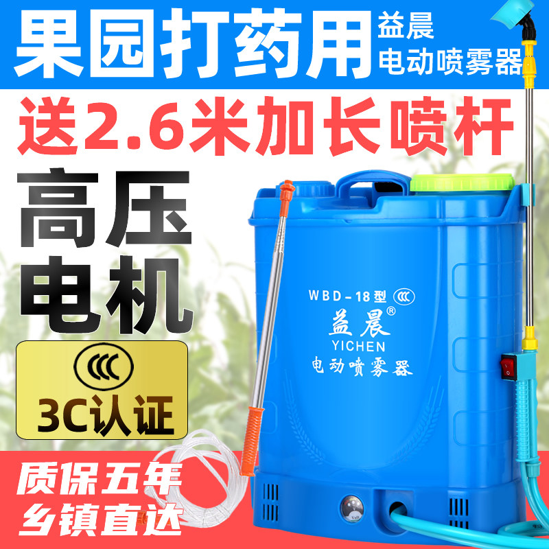 Yichen electric sprayer fruit tree sprayer agricultural high-voltage lithium battery backpack disinfection watering can pesticide sprayer