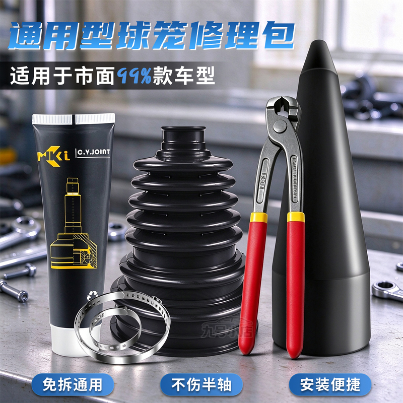 Universal No-Disassembly Type Outer Ball Cage Dust Cover Repair Kit Car Half-Shaft Cage Universal Lubricant Expander