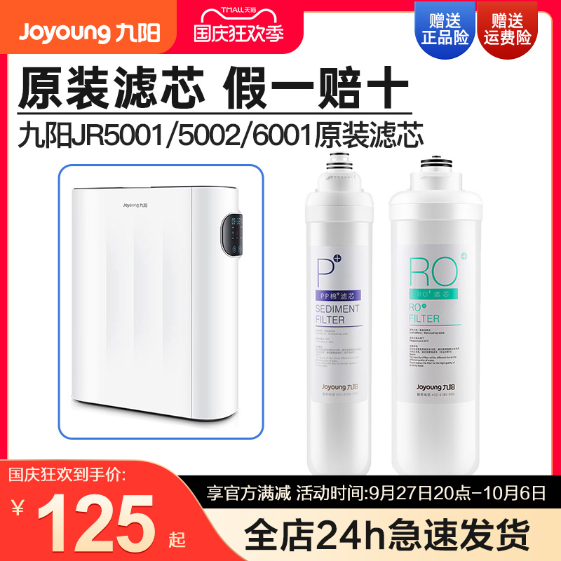 Jiuyang Water Purifier Home RO Reverse Osmosis Straight Drinking Filter JR5002 5001 6001 Original Fit Filter-Taobao