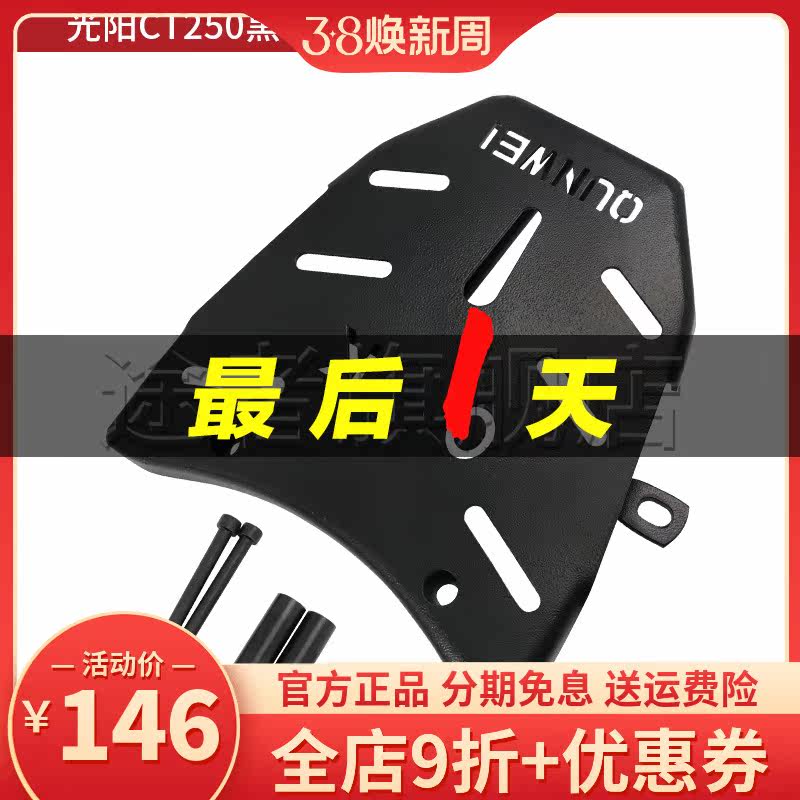 Suitable for the rear rack of the light sun tail 300 rowing 250 CT250 rowing 400like 150 S350 Zalike