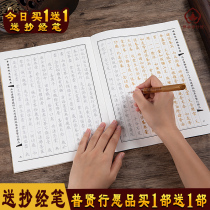 Pu Xians willing product Pu Xian Bodhisattvas codicts manuscripts Buddhist scriptures copybooks hard pens