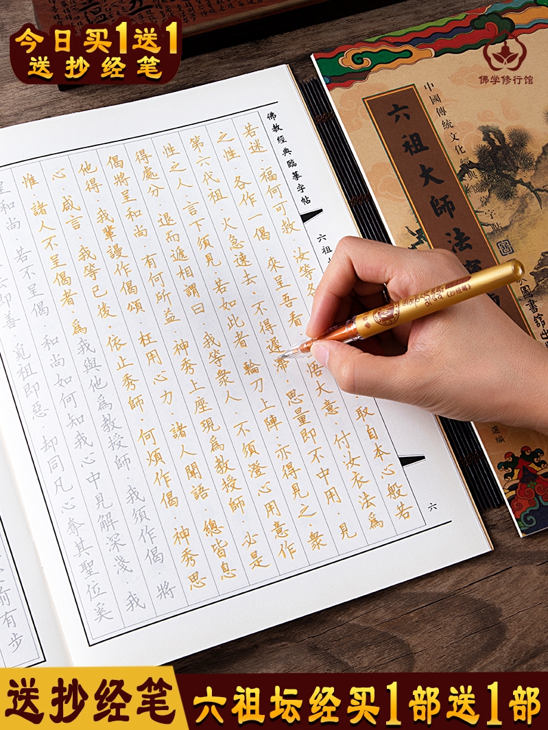 Copy of the Six Ancestral Altar Sutra, manuscript, Buddhist Sutra, copybook, hard pen, vertical copy, copybook