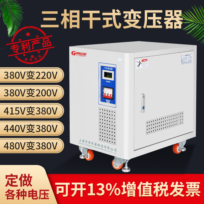 Three-phase transformer 415v480 to 380V variable 220v200 dry-type isolation transformer 5KVA10KW20KW30