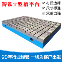 Cast iron platform flat workbench factory direct sales cast iron t-slot platform welding assembly test platform base