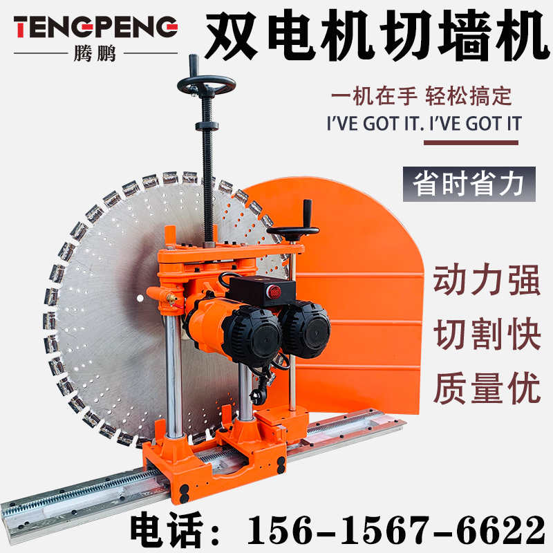 Double motor automatic high power wall cutting machine reinforced concrete wall cutting machine door window wall sawing machine