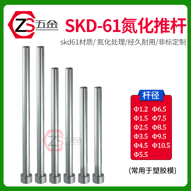 Plastic mold SKD61 Nitriding push rod ejector mold Ejector pin Full hard ejector pin 1 2 1 5 2 5 3 5 4 5