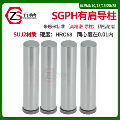 Mismi standard disc lifting and unloading plate guide column Shoulder stamping die SGPH guide column 8 10 13 16 20 25