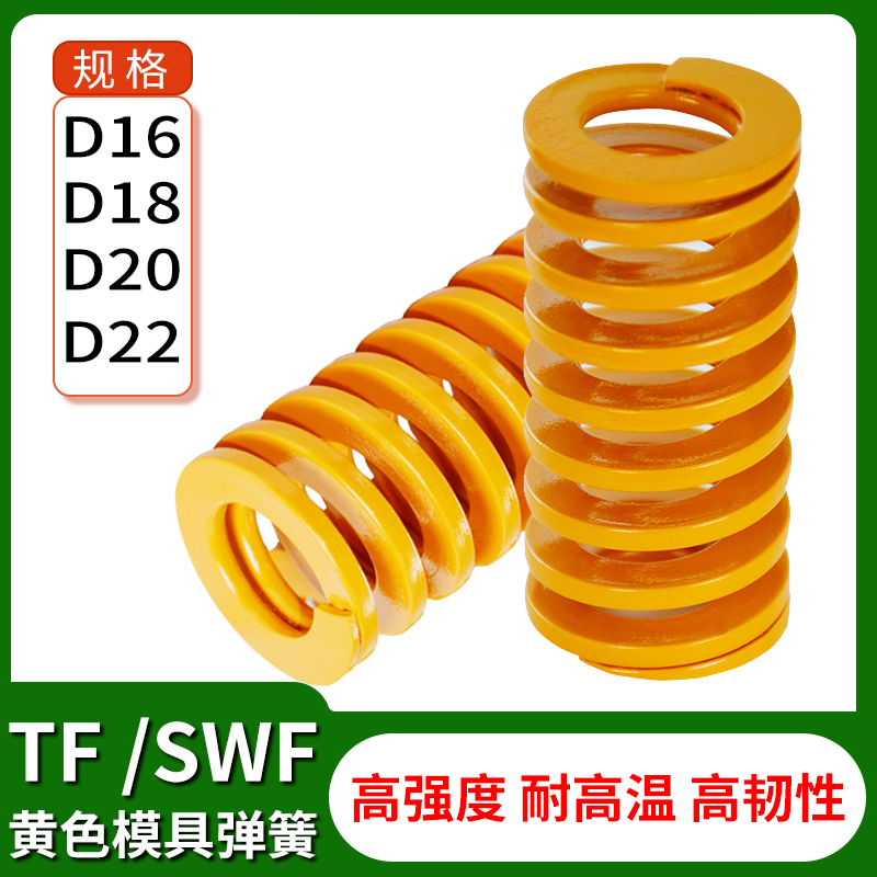 Plastic mold accessories Rectangular flat wire light load spiral compression SWF TF yellow spring 16 18 20 22