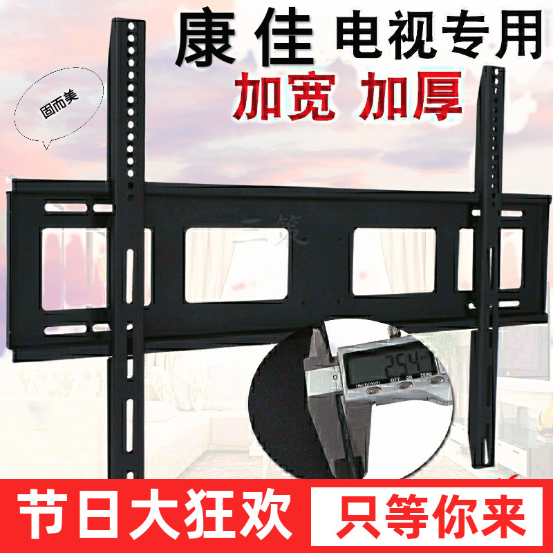 Applicable Kangja LED55 65 70 75 82 86C2 LCD TV rack thickened fixed wall hanging mounting bracket