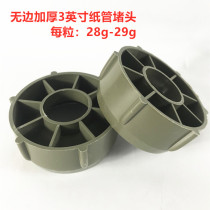 no side thickened non-woven paper tube plug 3 inch paper tube paper core choke plug 7 6cm plastic film plug melt spray cover