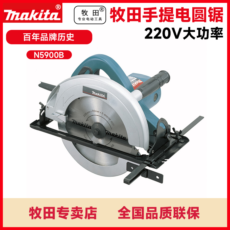 Makita pastoral circular sawing machine N5900B woodworking electric saw 9 inch portable cutting saw blade can be inverted disc saw blade
