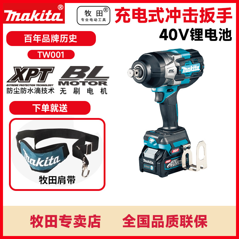 Pasta original fit 40V rechargeable shock electric screwdriver TW001 brushless large torque lithium power battery powered wrench